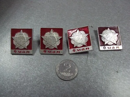 знак 9 мая орден победы лот 4 шт №1637 Ціна