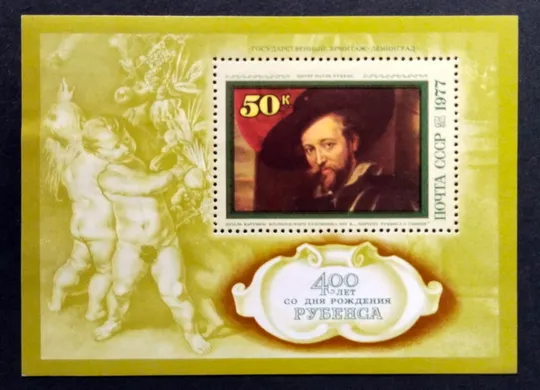 400 років з дня народження Пітера Пауля Рубенса (1577 - 1640).  50 коп. Ціна