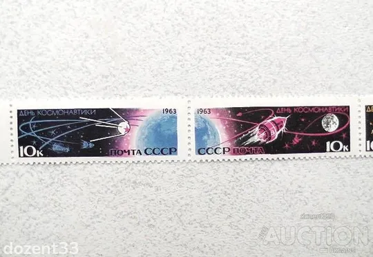 Купити Сцепка поштових марок СССР &quot; Космос &quot; 1963 рік