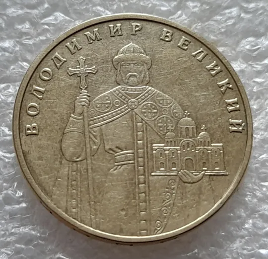 (5267) 1 гривня 2011 царапина штемпеля + напливи металу на аверсі (1 гривна 2011 брак) Інтернет-аукціон