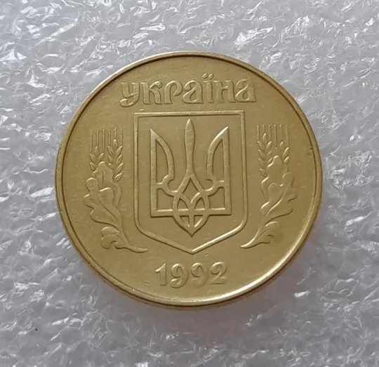 (2733) 50 копійок 1992 1ААк поворот (порушення соосності) (50 копеек 1992 1ААк брак) Продаж