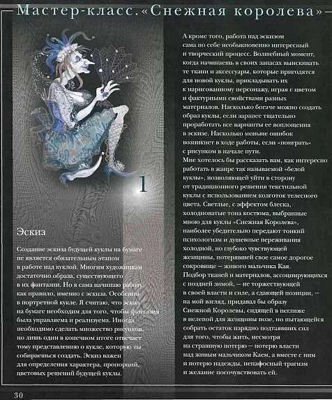 Скульптурный текстиль - Андрианова О. - *.pdf Продаж