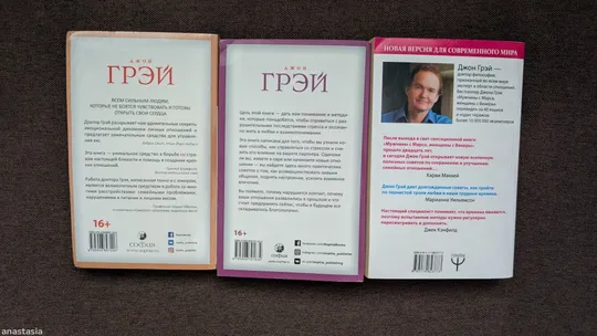 Купити Книги автора Джон Грей (російською) Чоловіки з Марсу, Жінки з Венери