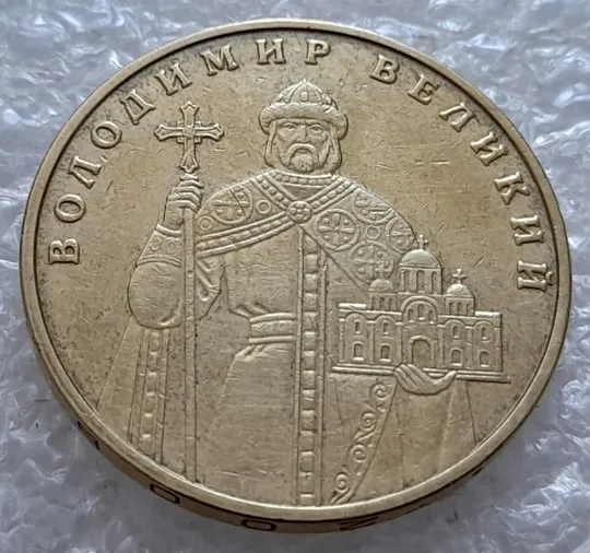 (4771) 1 гривня 2006 значне зминання всіх букв на реверсі (1 гривна 2006 брак) Ціна