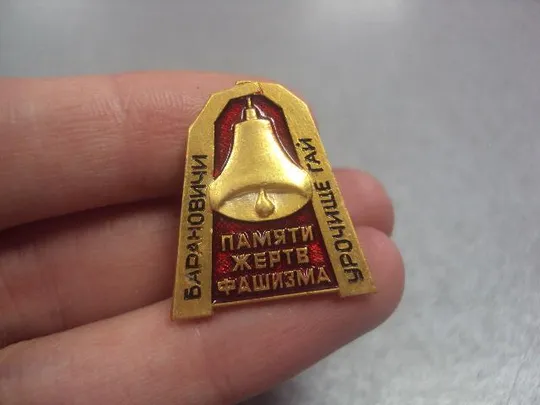 знак барановичи урочище гай лот 2 шт №5218 З аукціону