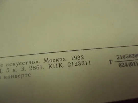 Купити открытка архипов девушка с кувшином 1982 №14307