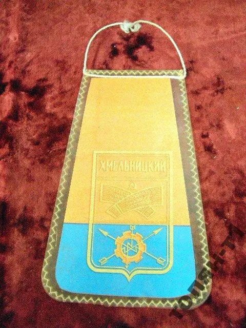 Купити вымпел 325 лет воссоединения хмельницкий