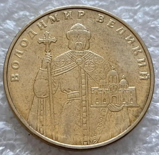 (6556) 1 гривня 2006 тріщина в металі монети на аверсі (1 гривна 2006 брак) Недорого