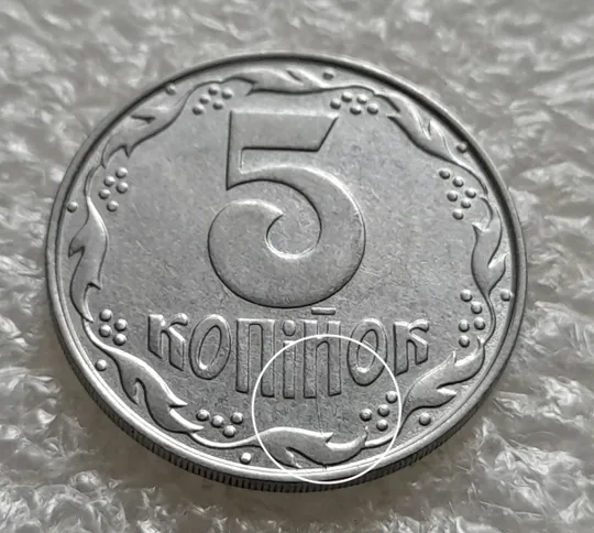 (6314) 5 копійок 1992 розкол на реверсі від канту через вінок між 4 та 5 гронами та "Й" (5 копеек 1992 брак) Ціна