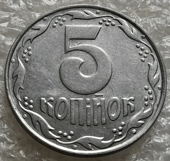 Купити (6312) 5 копійок 1992 царапини штемпеля у "5" номіналу на реверсі (5 копеек 1992 брак)