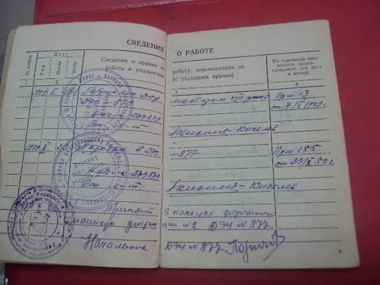 трудовая книжка 1948  №909 Де купити