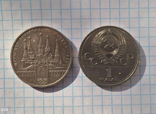Рублі СРСР З аукціону