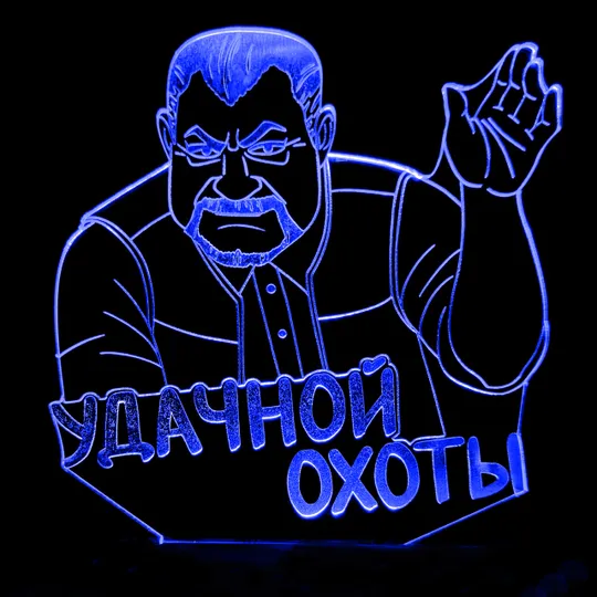 Акриловий світильник-нічник Вдалого полювання Сталкер синій tty-n001080 Ціна