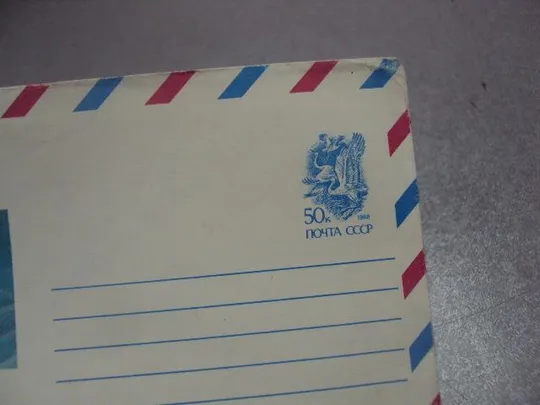 конверт ссср авиа 1990 косоруков №4165 Де купити