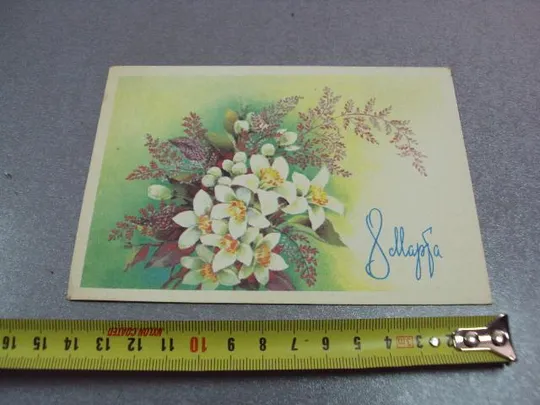 открытка 8 марта дергилева 1990 №12362 Ціна