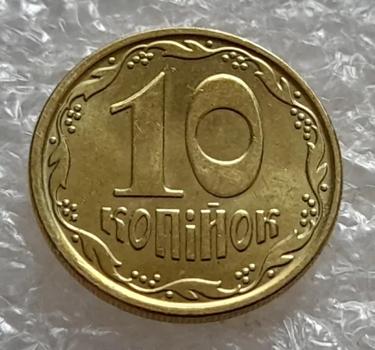 (6947) 10 копійок 2019 різновид викрошок і розколів на аверсі (10 копеек 2019 брак) Недорого