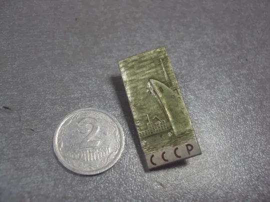 знак флот ссср корабль завод №11709 Ціна