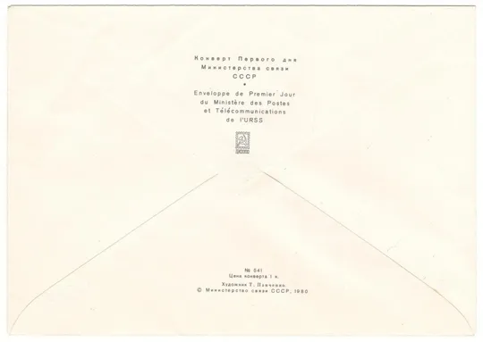 Купити Минск. Стела. Игры 22 Олимпиады. москва - 80. ХНК. КПД. 1980 рік. СРСР