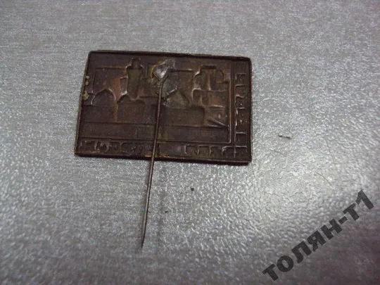 знак ширваншахлар сарайы дворец щирваншахов баку азербайджан №11503 З аукціону