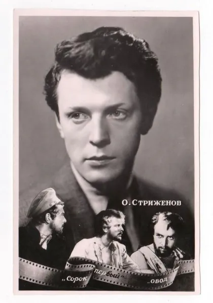 фото, О.СТРИЖЕНОВ - актор кіно = 1958 р. - Кишинев = чиста = тираж 40 тис. ==
