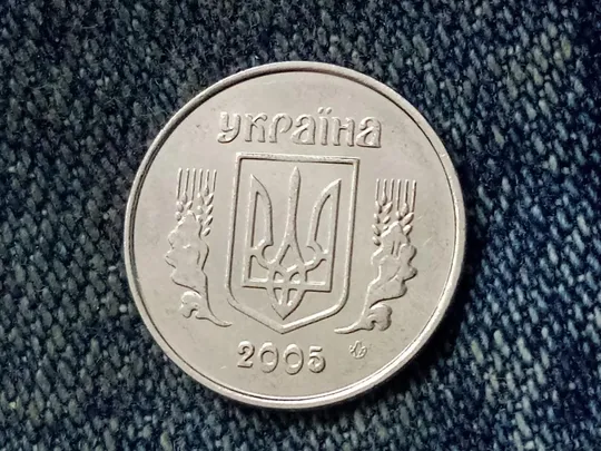 Купити Украина, 1 копейка 2005 г. 🇺🇦