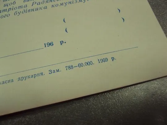 открытка торжественное обещание почетных родителей хмельницки 1969 №10336 Де купити