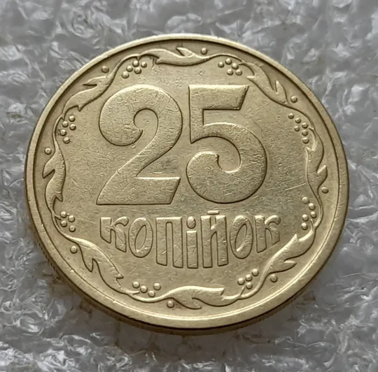 (5482) 25 копійок 1994 1ББм розкол на аверсі від канту через лівий нижній листок до тризуба (25 копеек 1994 1ББм брак) Інтернет-аукціон