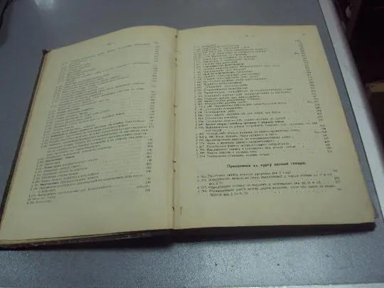 книга пославский низшая геодезия руководство к съемке 1915 издание суворина харьков №198 Продаж