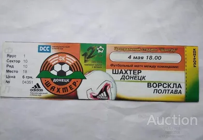 фото, футбол билет на матч ФК Шахтер Донецк - ФК Ворскла Полтава 4.05.2003