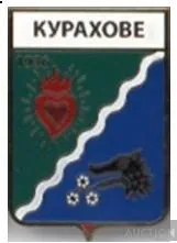 фото, значок геральдика  Курахове / Донецька область / вид 2.