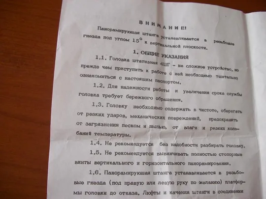 Завод Москинап . Штативная головка 4ШГ. для Кино-Фотокамер. Cъемка в разных плоскостях. инстркц, нов Характеристики