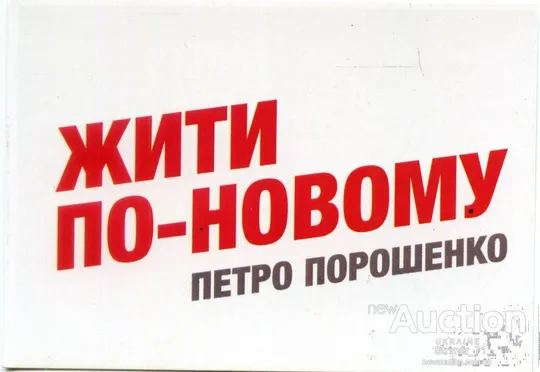 Календарик Политический карманный Порошенко 2014 #1 Ціна