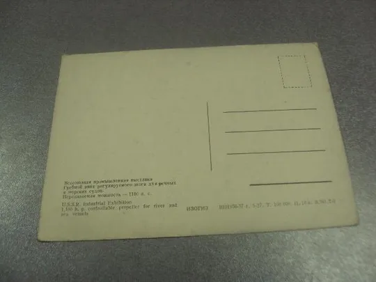 Купити открытка москва вднх гребной винт морские суда 1957 №8270