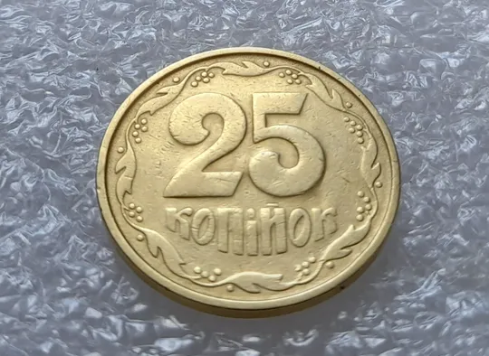 (3503) 25 копійок 1992 2БАм брак "привид" на реверсі (25 копеек 1992 2БАм призрак) Ціна