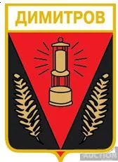 фото, значок геральдика  Димитров / Донецька область / вид 2.