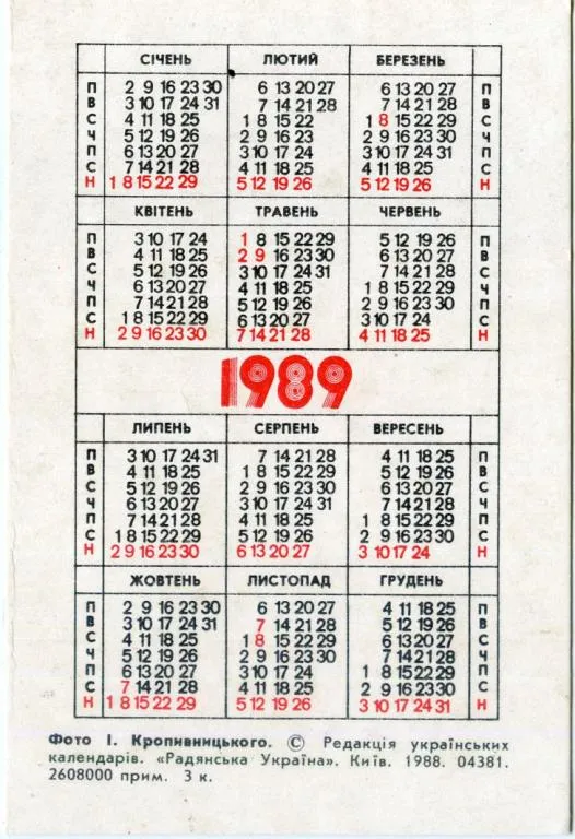 Купити Календарик карманный Под парусом 1989