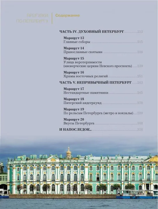 🏙️ Санкт-Петербург. Необычные прогулки      (Царев Р. Я)      PDF и DJVU Продаж
