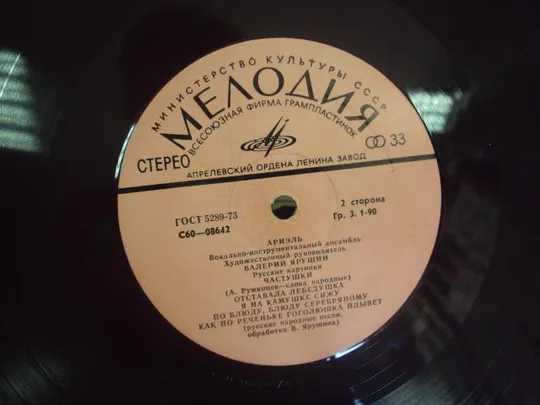 пластинка виа ариэль лот 3 шт №4049 Продаж