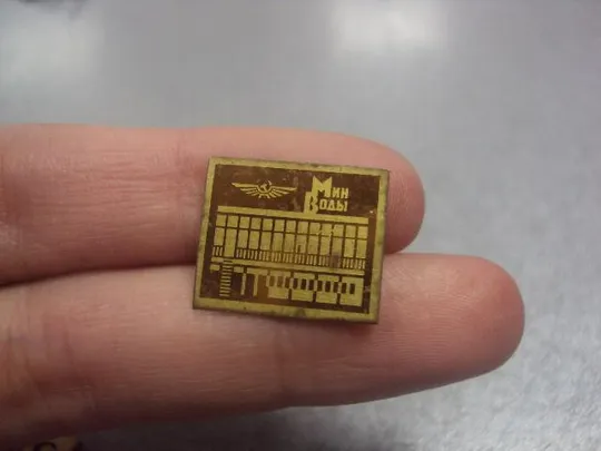 знак минводы аэропорт лот 3 шт №1897 Продаж