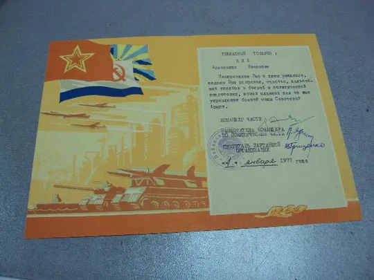 грамота благодарственное письмо командир в/ч 33874 19 рд  №5206 З аукціону