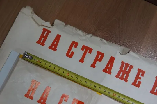 плакат на страже безопасности движения  хмельницкий 1974 лот 2 шт №8155 Інтернет-аукціон