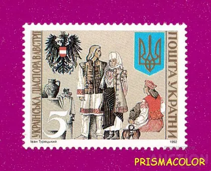 фото, ** УКРАИНА 1992 N33 марка Украинская диаспора в Австрии