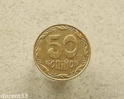 фото, 50 копійок 2009 рік Україна 1ГБм (950+)
