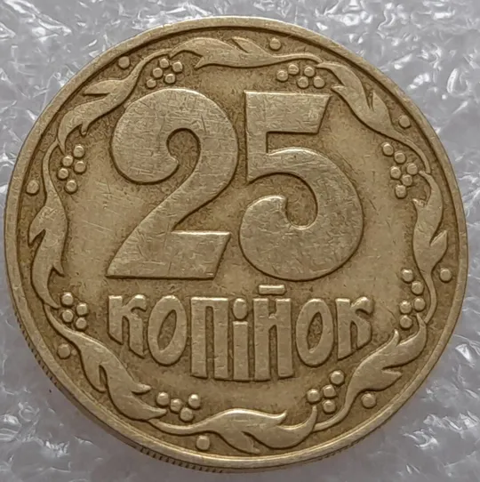 (625) 25 копійок 1992 1.1ААв викрошка на '2' номіналу - 2 монети одним лотом (25 копеек 1992 1.1ААв) Продаж