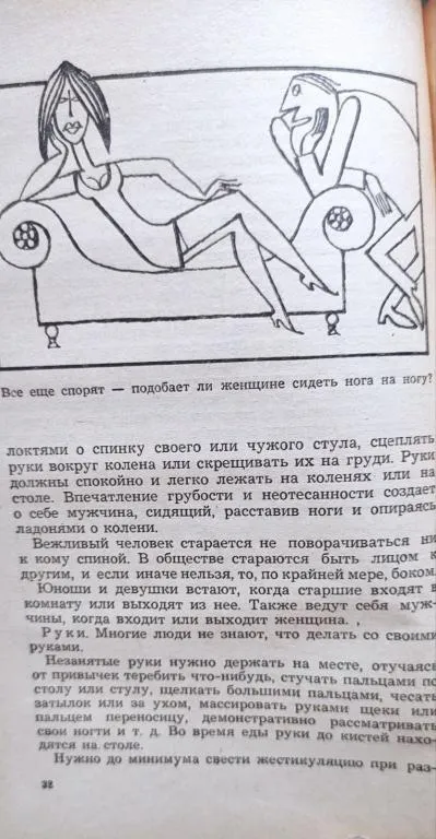 1973 г Книга Как себя вести СССР, очень интересная и полезная даже в наше время tn746. З аукціону