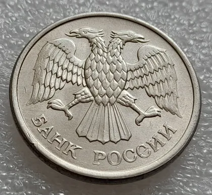 фото, (7979) 10 рублей 1993 РФ ММД царапини штемпеля на аверсі (брак)