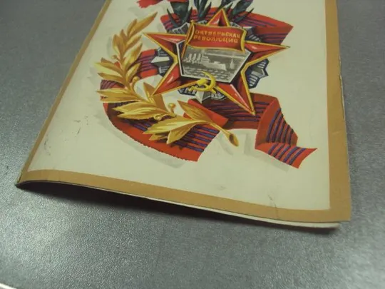 Купити открытка телеграмма мартынов с праздником великого октября 1973  №11407