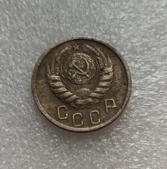 Купити СССР 15 копеек 1946 года. Дореформа
