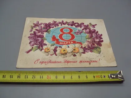 фото, Открытка 8 марта С праздником дорогие женщины! цветы художник Г. Куртенко 1981 год №17820