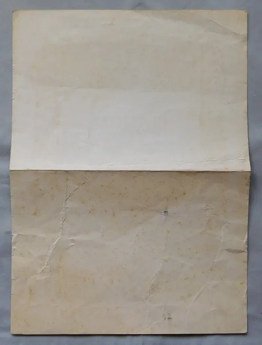 Купити Грамота - 1970 - 1-е место по баскетболу